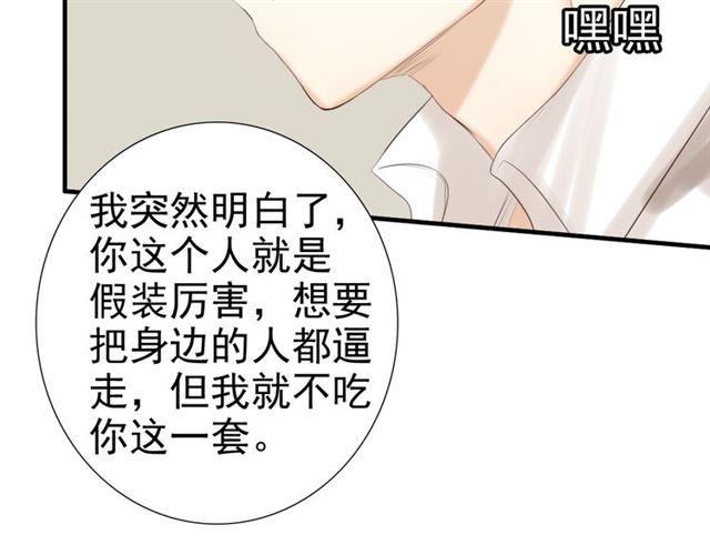 《危险恋爱》漫画最新章节第20话免费下拉式在线观看章节第【19】张图片