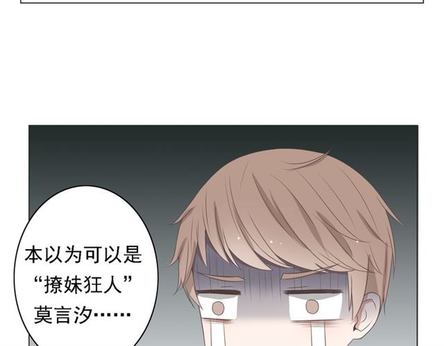 《危险恋爱》漫画最新章节第3话免费下拉式在线观看章节第【79】张图片