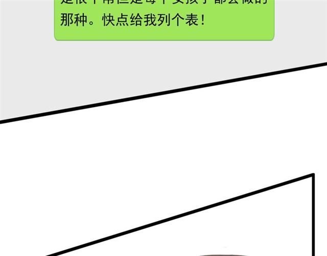 《危险恋爱》漫画最新章节第18话免费下拉式在线观看章节第【127】张图片