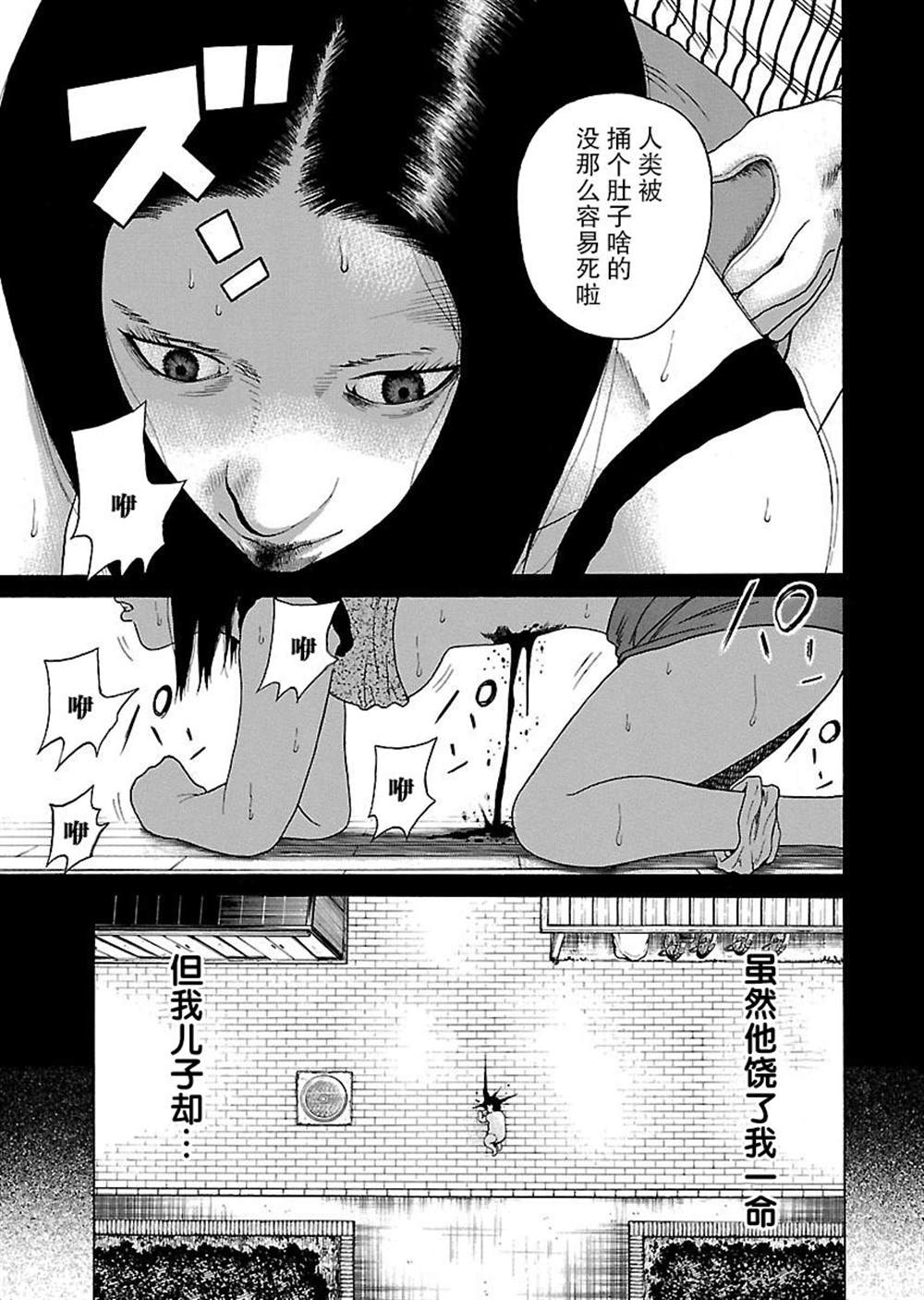 《善恶的屑》漫画最新章节第1话免费下拉式在线观看章节第【19】张图片