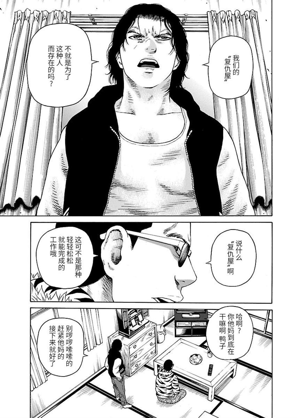 《善恶的屑》漫画最新章节第1话免费下拉式在线观看章节第【23】张图片