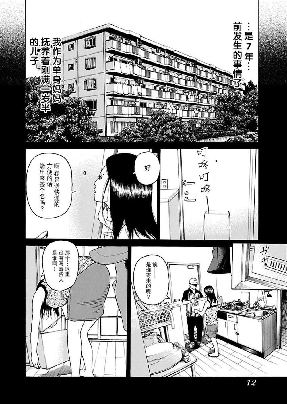 《善恶的屑》漫画最新章节第1话免费下拉式在线观看章节第【14】张图片