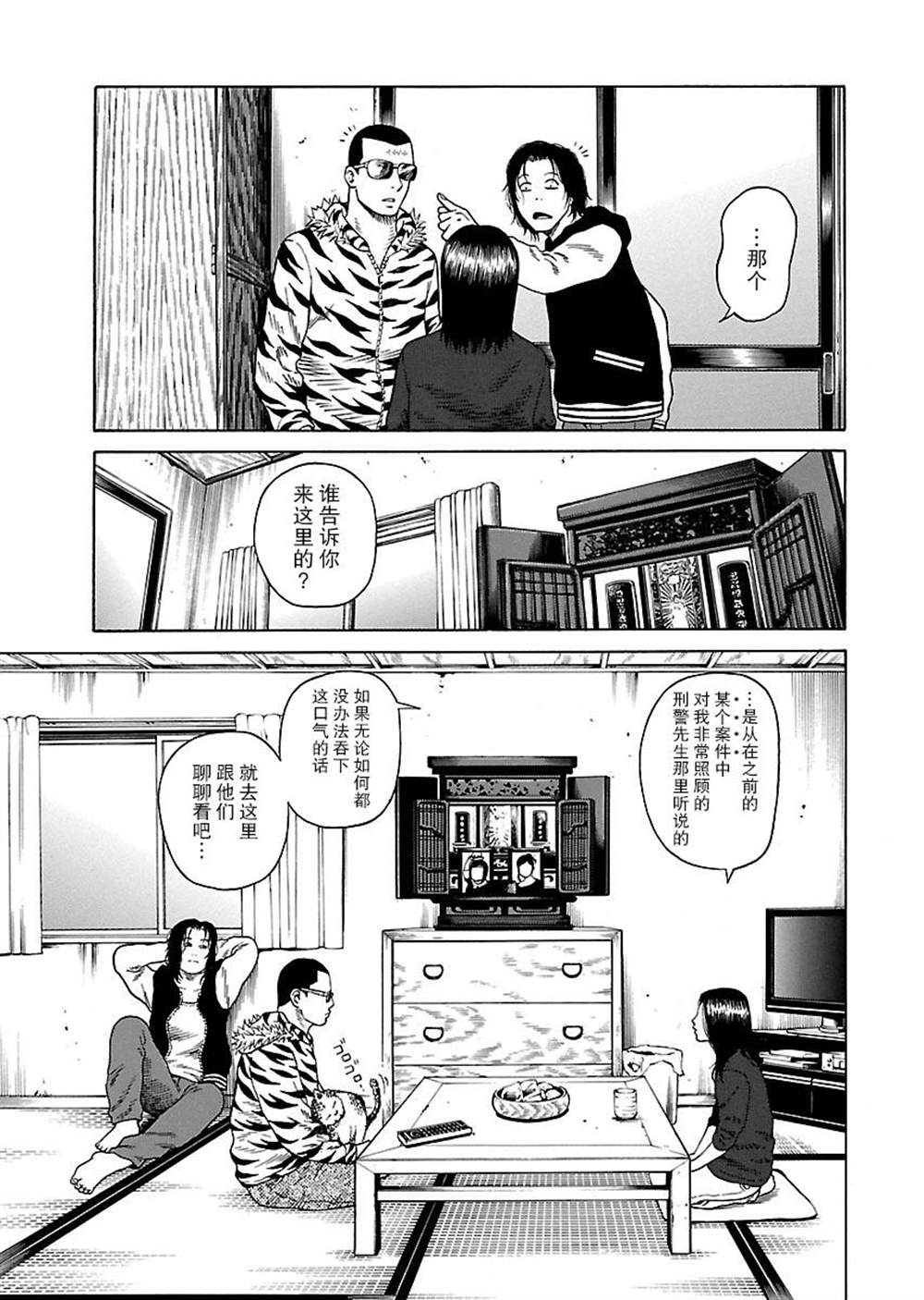 《善恶的屑》漫画最新章节第1话免费下拉式在线观看章节第【13】张图片