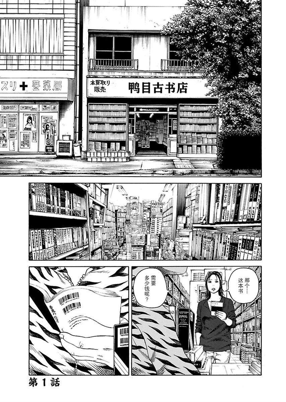 《善恶的屑》漫画最新章节第1话免费下拉式在线观看章节第【7】张图片