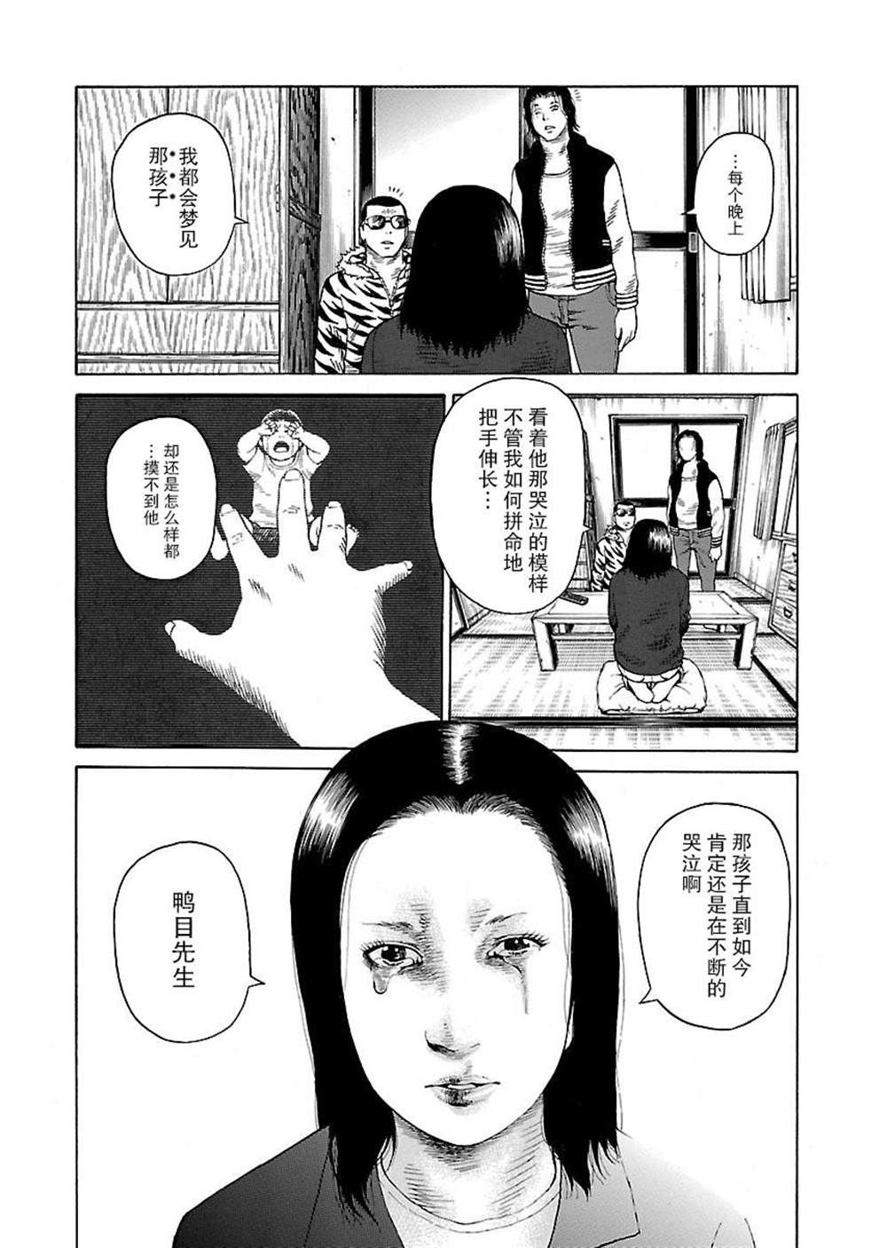 《善恶的屑》漫画最新章节第1话免费下拉式在线观看章节第【24】张图片