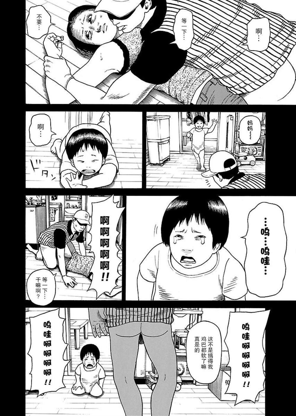 《善恶的屑》漫画最新章节第1话免费下拉式在线观看章节第【16】张图片