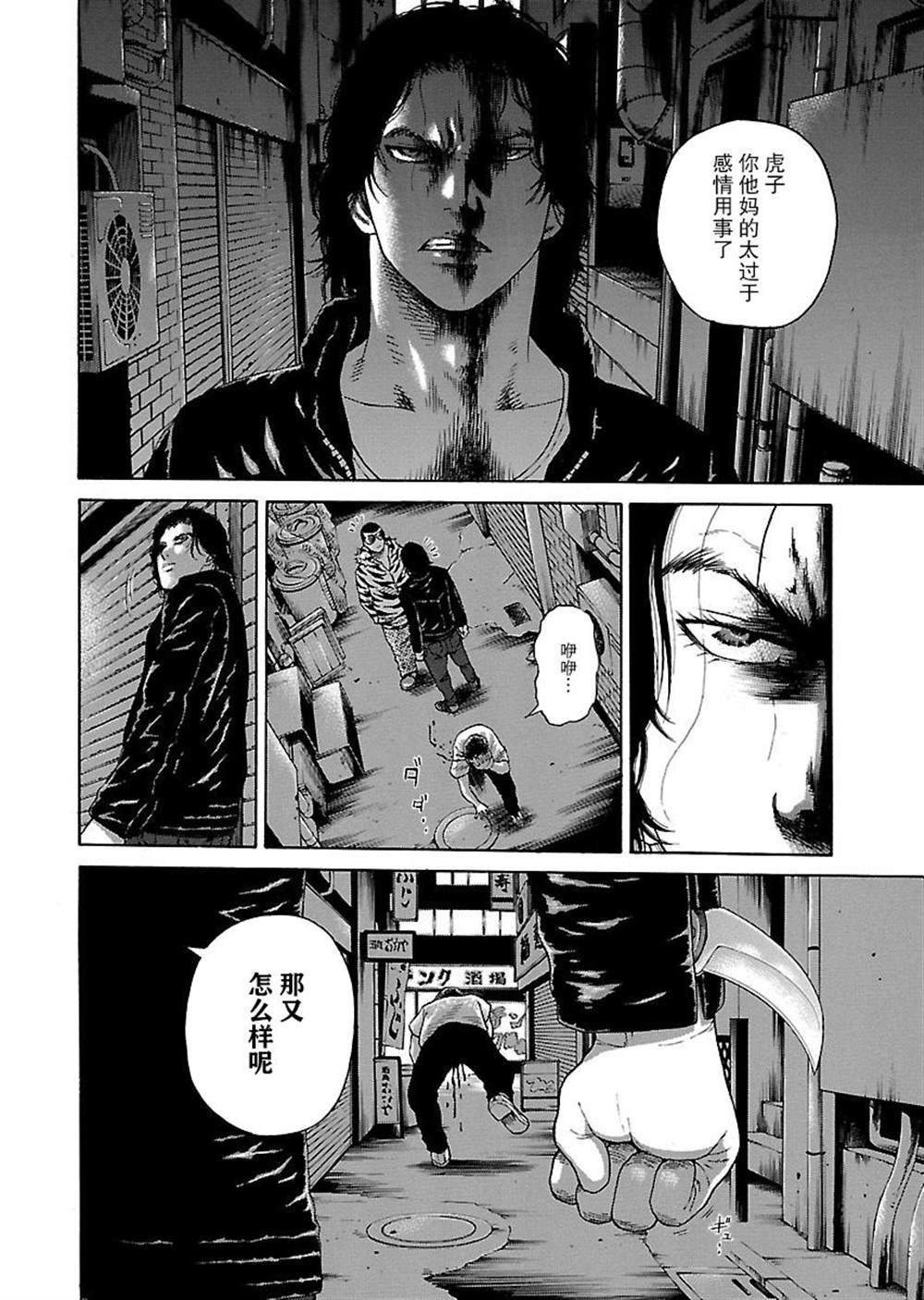 《善恶的屑》漫画最新章节第1话免费下拉式在线观看章节第【36】张图片