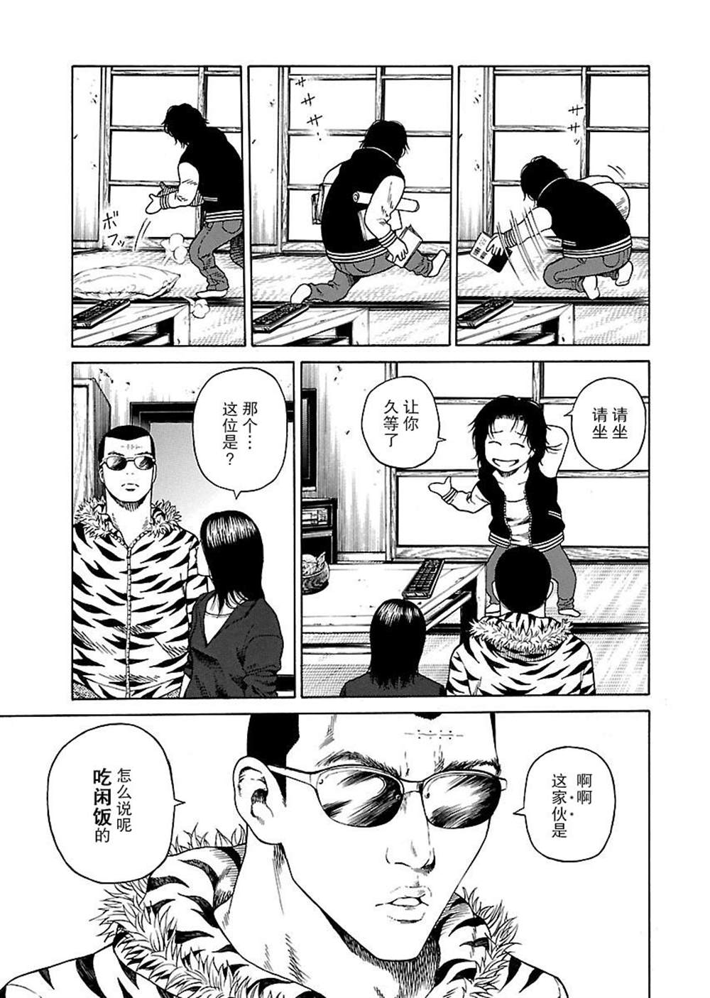 《善恶的屑》漫画最新章节第1话免费下拉式在线观看章节第【11】张图片