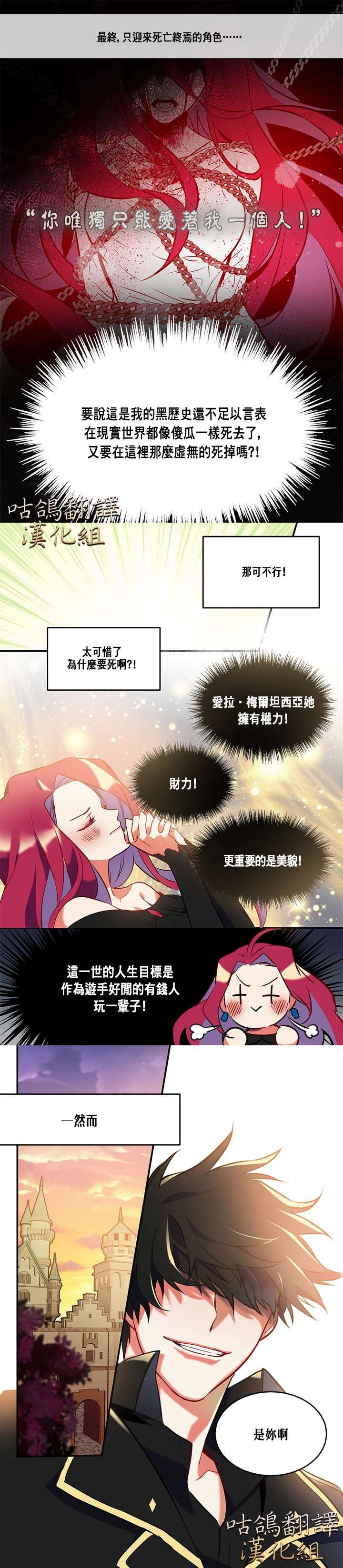 《恶女Maker》漫画最新章节第1话免费下拉式在线观看章节第【4】张图片