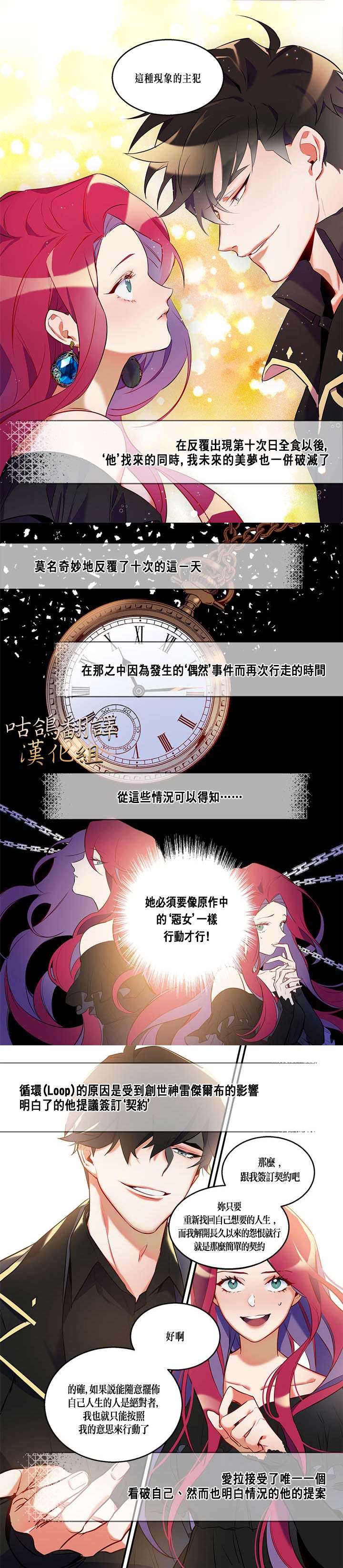 《恶女Maker》漫画最新章节第1话免费下拉式在线观看章节第【5】张图片