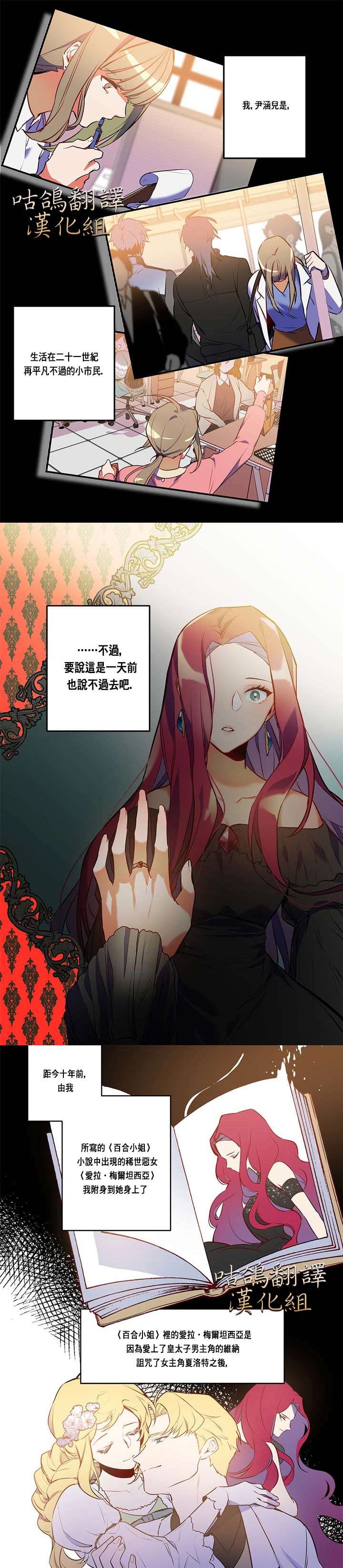 《恶女Maker》漫画最新章节第1话免费下拉式在线观看章节第【3】张图片