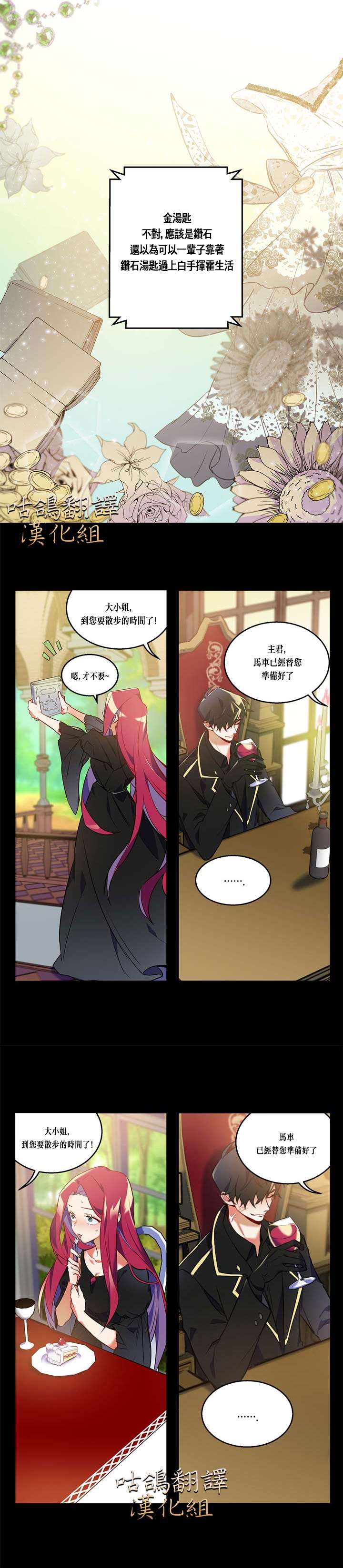 《恶女Maker》漫画最新章节第1话免费下拉式在线观看章节第【1】张图片