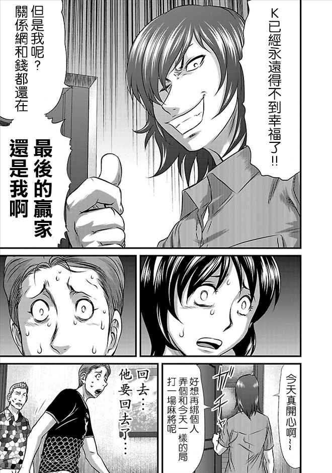 《冻牌?人柱篇》漫画最新章节第23话免费下拉式在线观看章节第【23】张图片