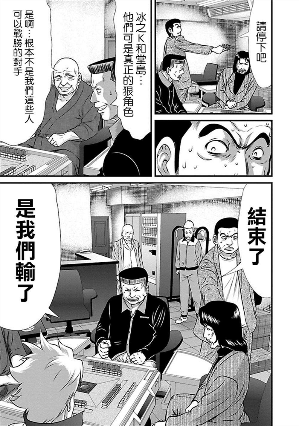 《冻牌?人柱篇》漫画最新章节第35话免费下拉式在线观看章节第【13】张图片