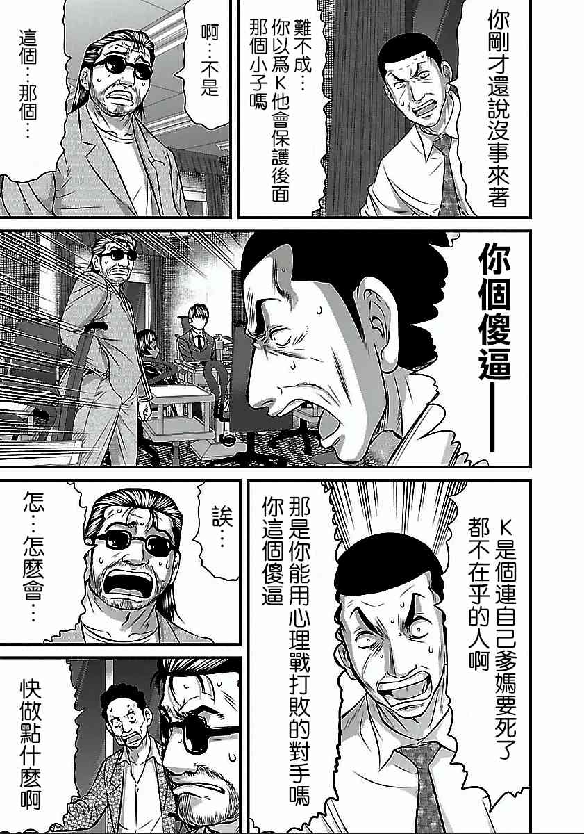 《冻牌?人柱篇》漫画最新章节第51话免费下拉式在线观看章节第【6】张图片