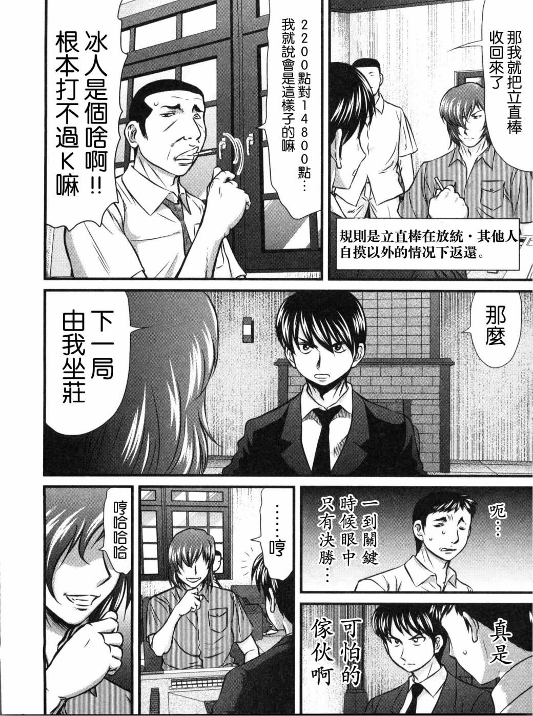 《冻牌?人柱篇》漫画最新章节第10话免费下拉式在线观看章节第【12】张图片