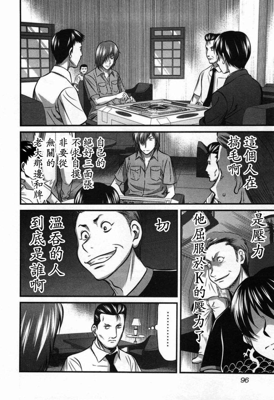 《冻牌?人柱篇》漫画最新章节第4话免费下拉式在线观看章节第【18】张图片