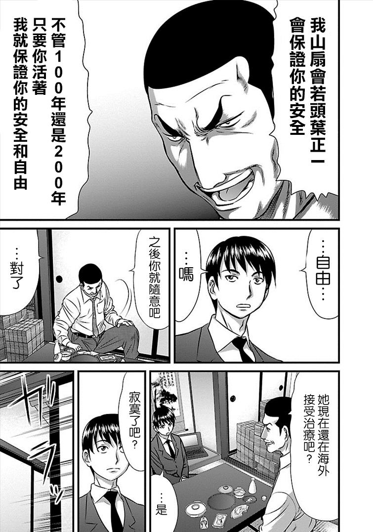 《冻牌?人柱篇》漫画最新章节第33话免费下拉式在线观看章节第【17】张图片