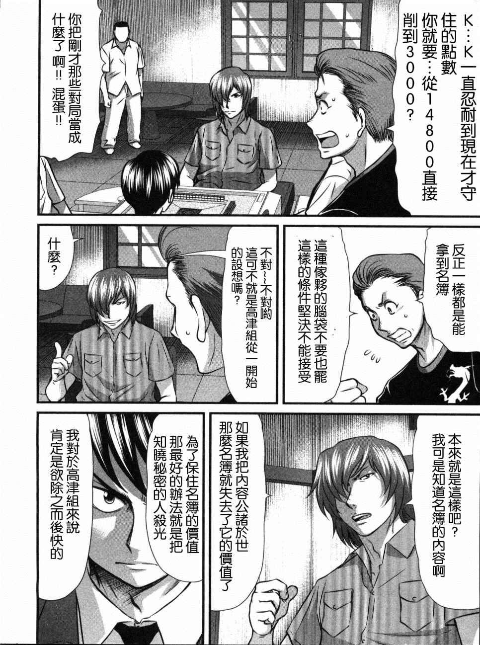 《冻牌?人柱篇》漫画最新章节第11话免费下拉式在线观看章节第【4】张图片