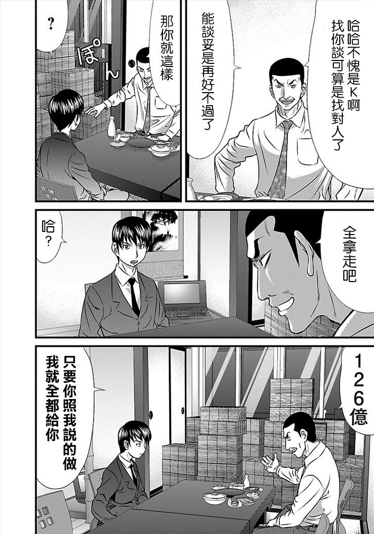 《冻牌?人柱篇》漫画最新章节第33话免费下拉式在线观看章节第【12】张图片