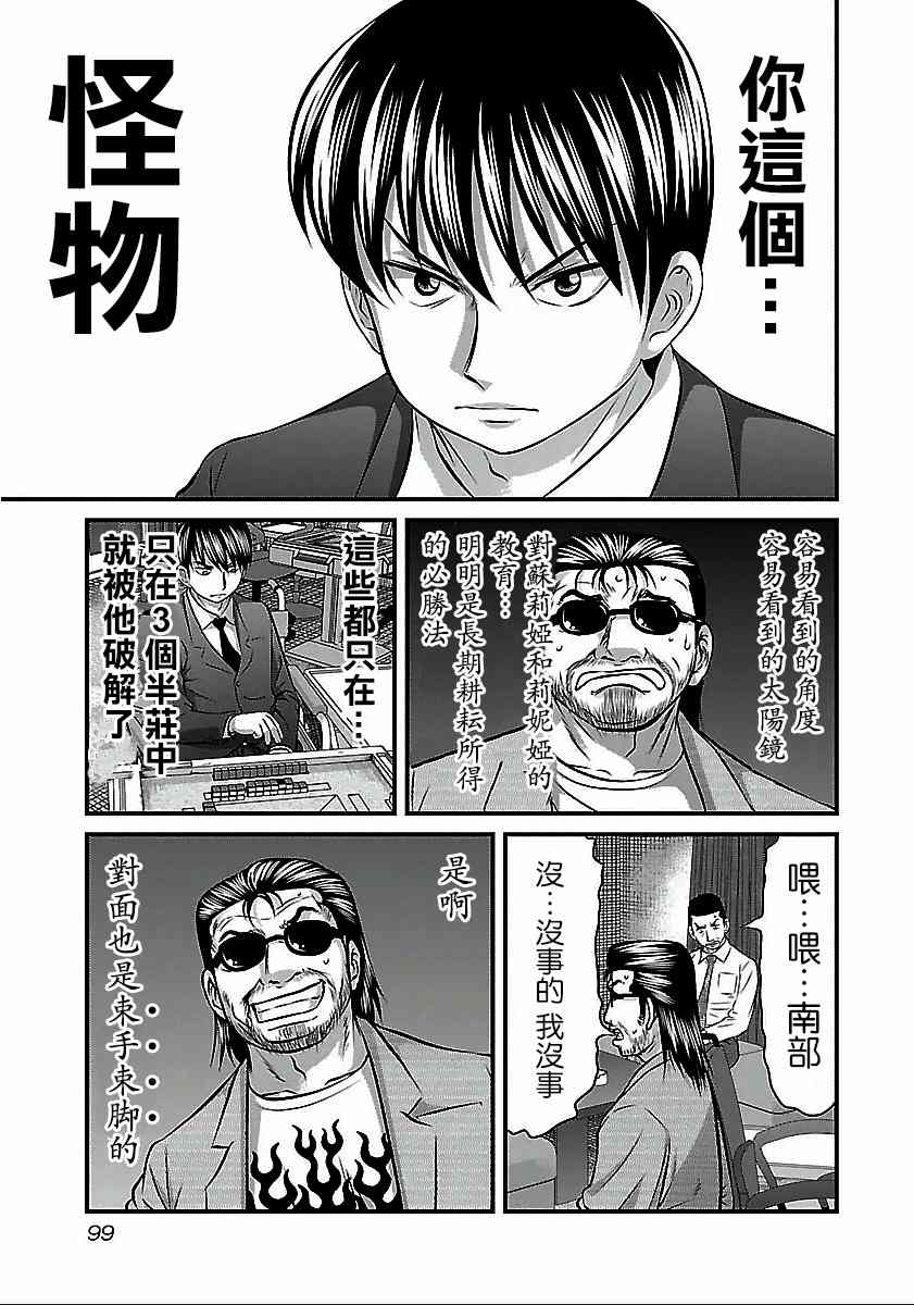 《冻牌?人柱篇》漫画最新章节第50话免费下拉式在线观看章节第【15】张图片