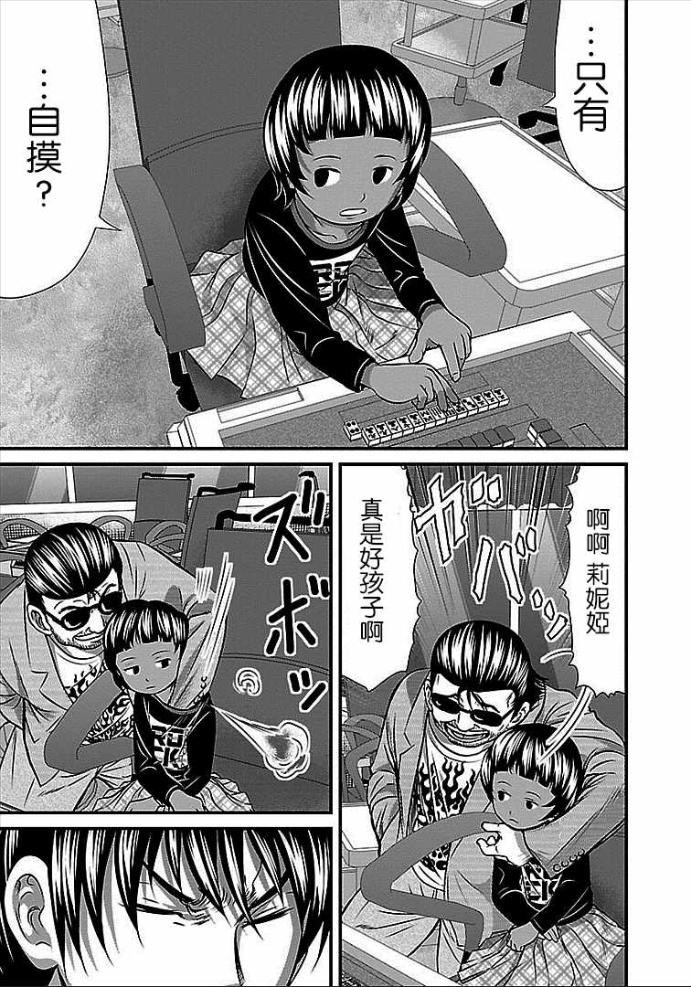 《冻牌?人柱篇》漫画最新章节第39话免费下拉式在线观看章节第【7】张图片