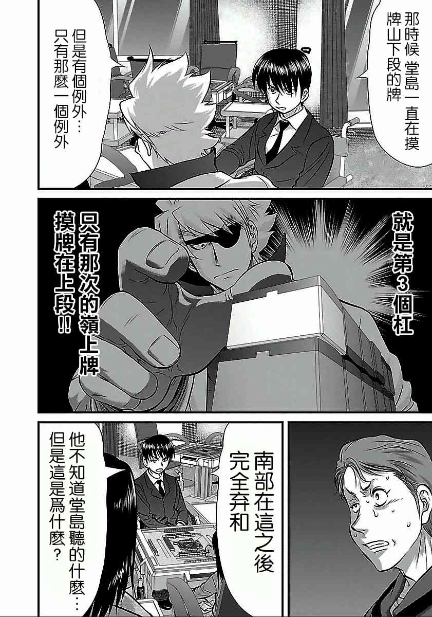 《冻牌?人柱篇》漫画最新章节第49话免费下拉式在线观看章节第【16】张图片