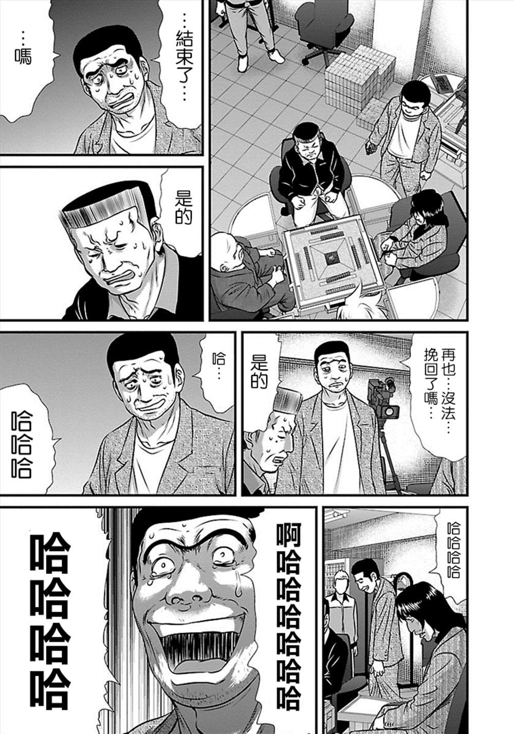 《冻牌?人柱篇》漫画最新章节第35话免费下拉式在线观看章节第【15】张图片