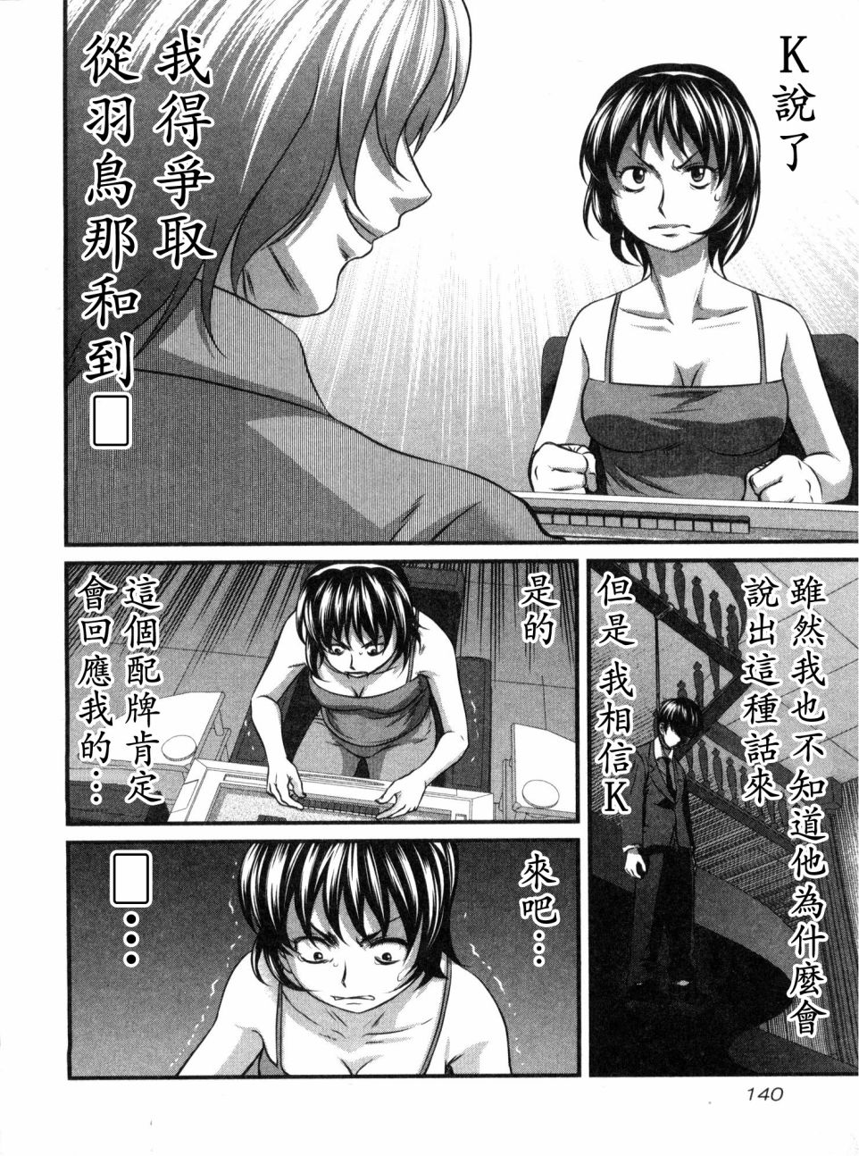 《冻牌?人柱篇》漫画最新章节第16话免费下拉式在线观看章节第【8】张图片