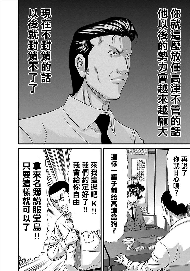 《冻牌?人柱篇》漫画最新章节第33话免费下拉式在线观看章节第【16】张图片