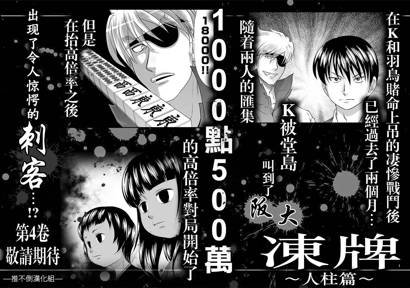 《冻牌?人柱篇》漫画最新章节第27话免费下拉式在线观看章节第【22】张图片