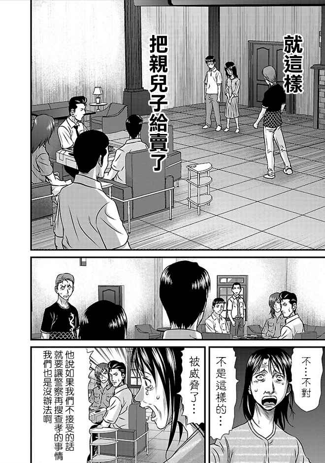 《冻牌?人柱篇》漫画最新章节第23话免费下拉式在线观看章节第【12】张图片