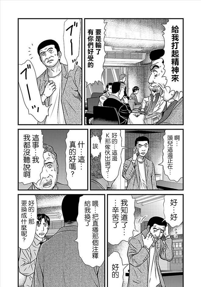 《冻牌?人柱篇》漫画最新章节第27话免费下拉式在线观看章节第【7】张图片