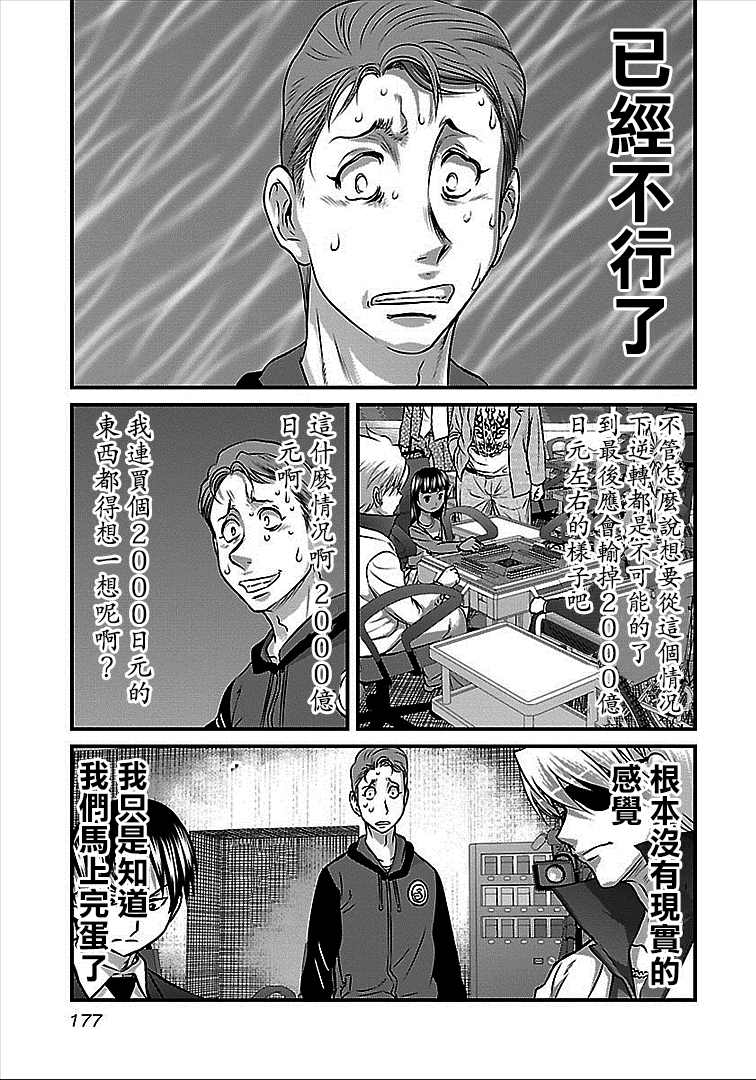 《冻牌?人柱篇》漫画最新章节第45话免费下拉式在线观看章节第【9】张图片