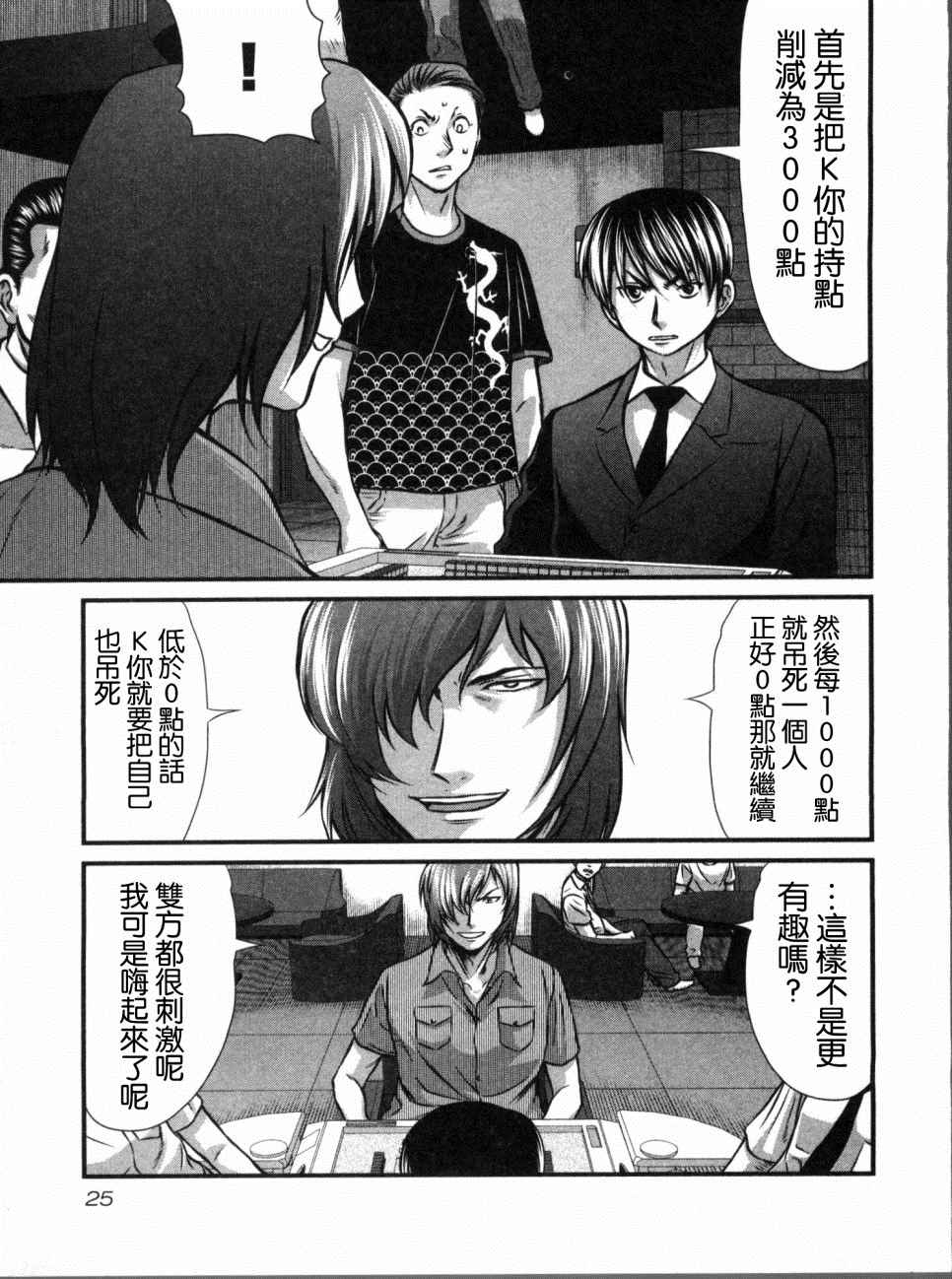 《冻牌?人柱篇》漫画最新章节第11话免费下拉式在线观看章节第【3】张图片