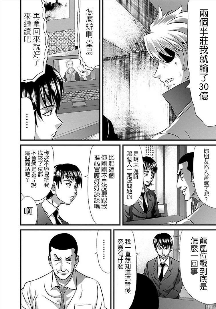 《冻牌?人柱篇》漫画最新章节第33话免费下拉式在线观看章节第【6】张图片