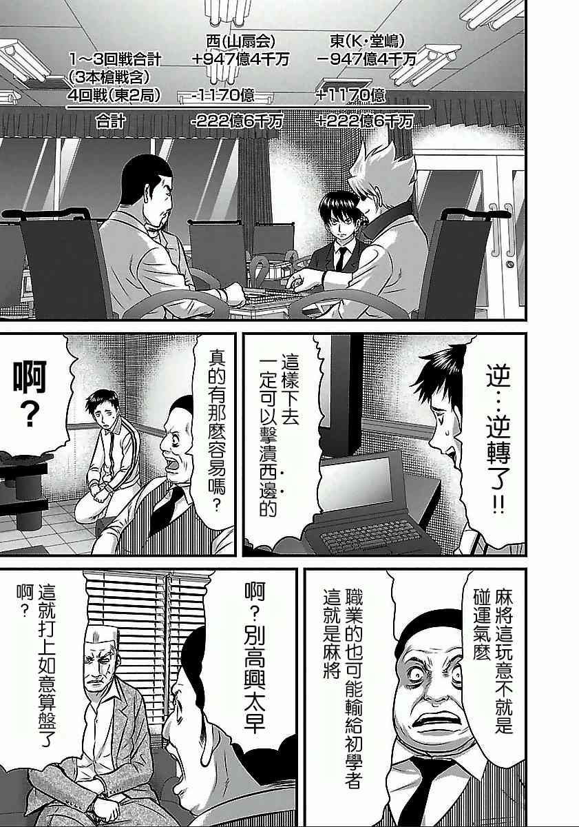 《冻牌?人柱篇》漫画最新章节第52话免费下拉式在线观看章节第【3】张图片