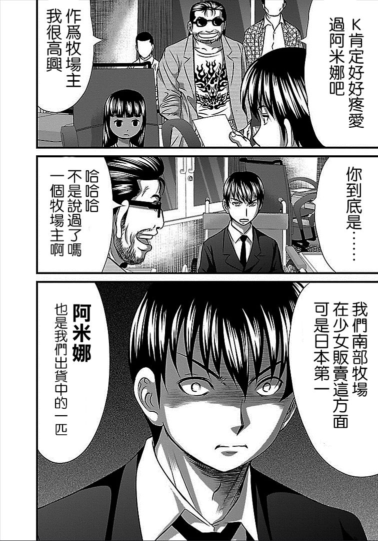 《冻牌?人柱篇》漫画最新章节第38话免费下拉式在线观看章节第【20】张图片