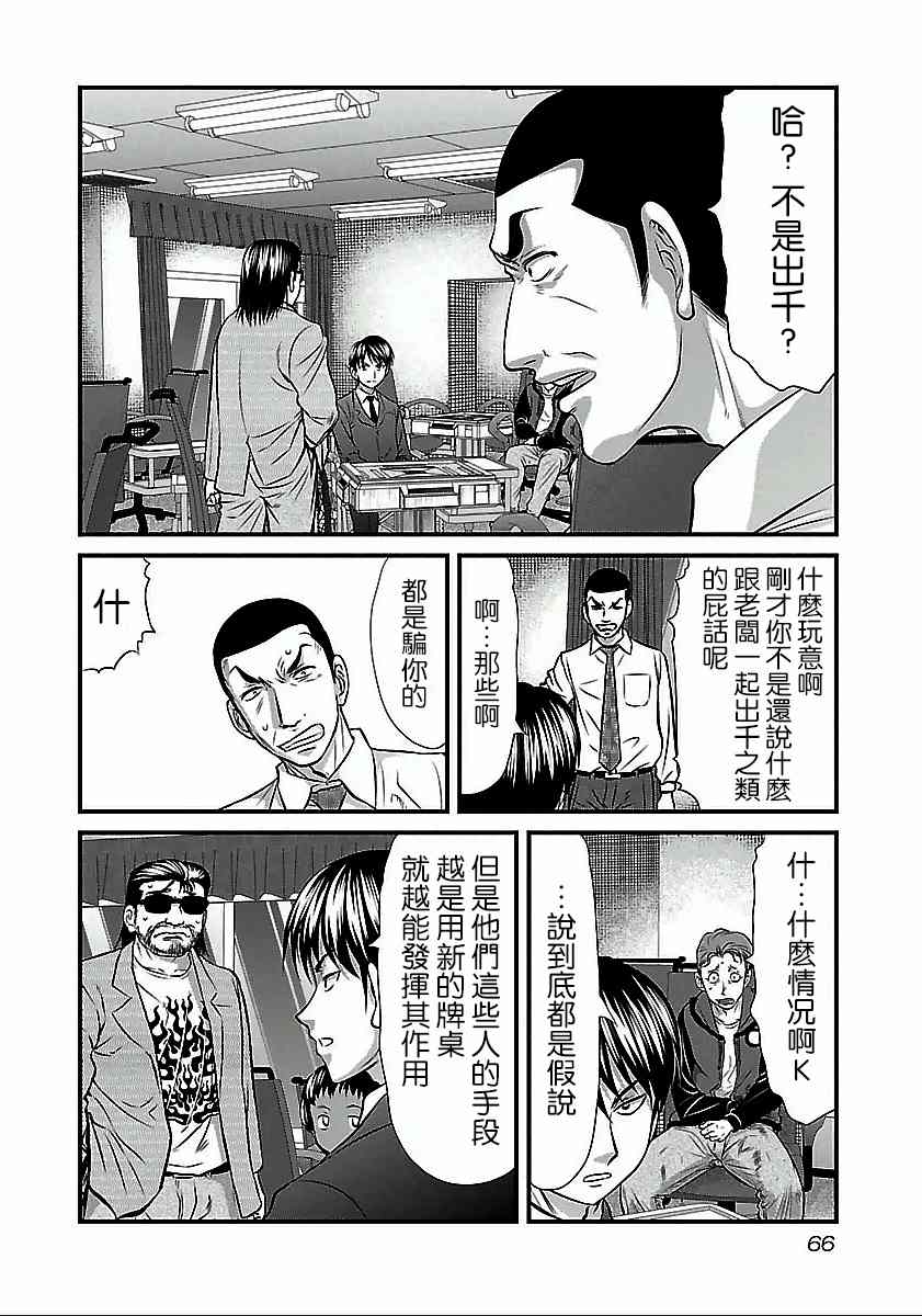 《冻牌?人柱篇》漫画最新章节第49话免费下拉式在线观看章节第【2】张图片