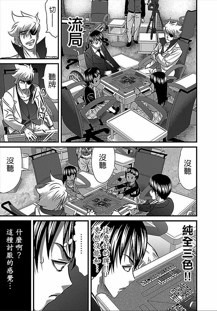 《冻牌?人柱篇》漫画最新章节第39话免费下拉式在线观看章节第【19】张图片