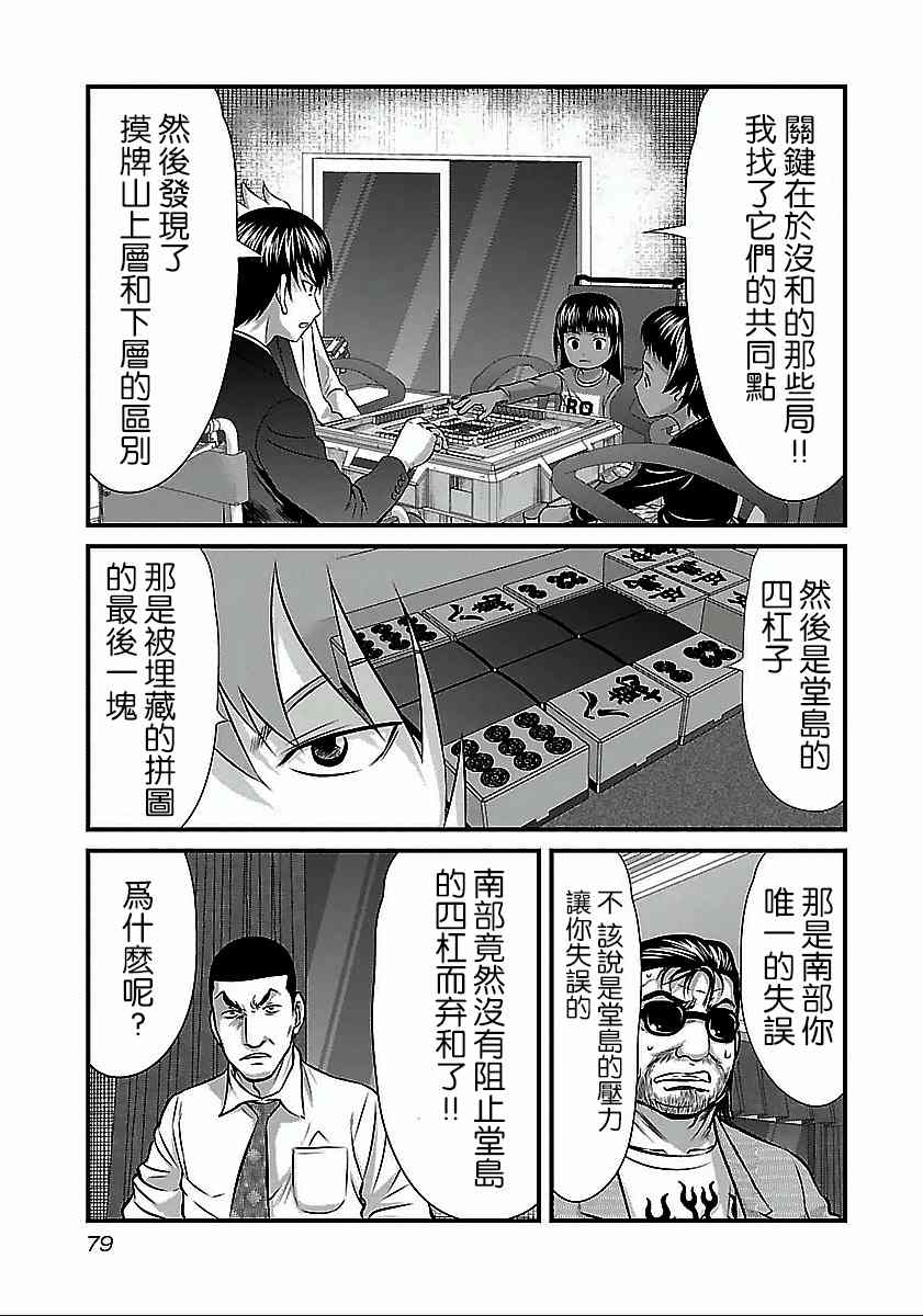 《冻牌?人柱篇》漫画最新章节第49话免费下拉式在线观看章节第【15】张图片