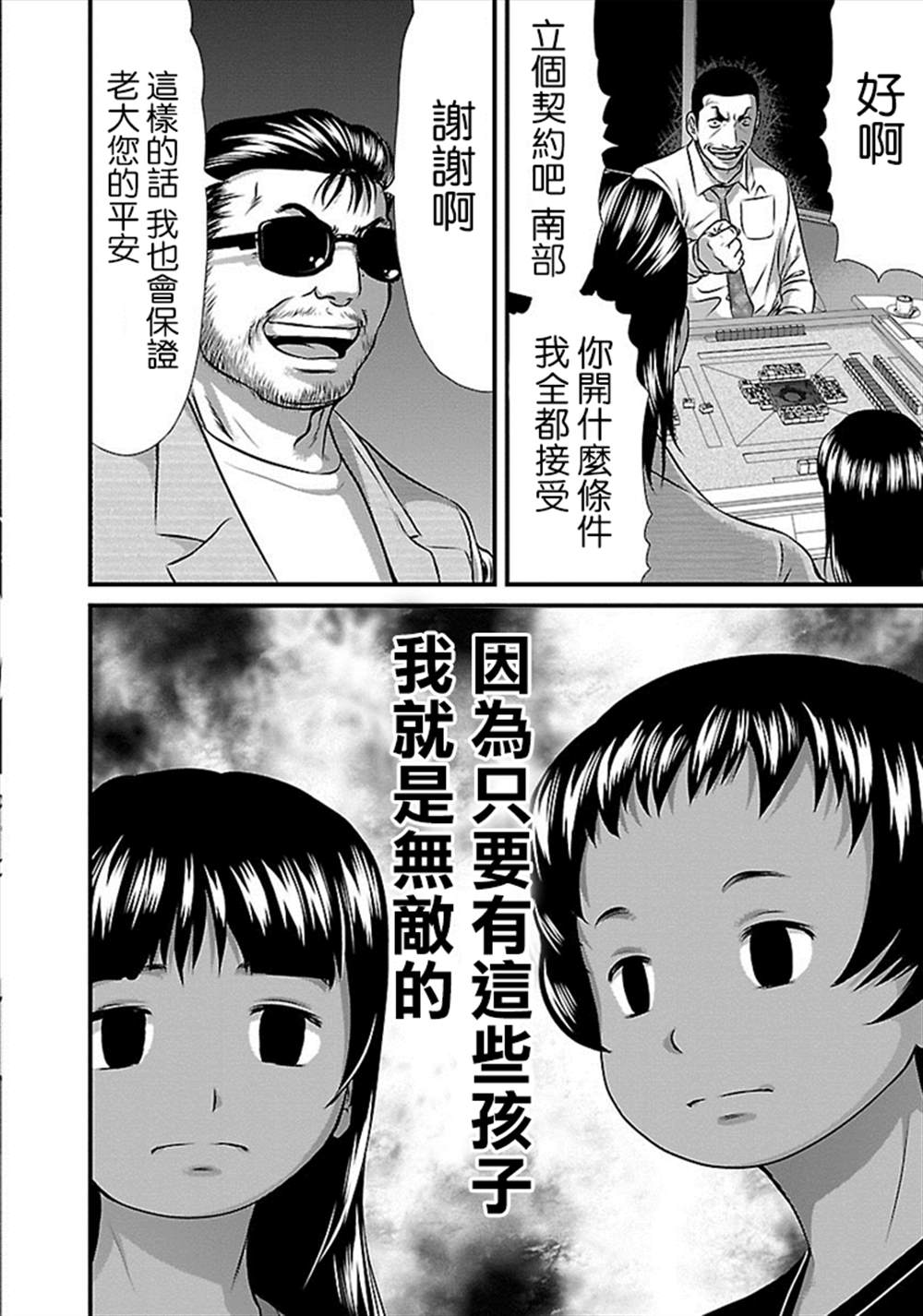 《冻牌?人柱篇》漫画最新章节第35话免费下拉式在线观看章节第【19】张图片