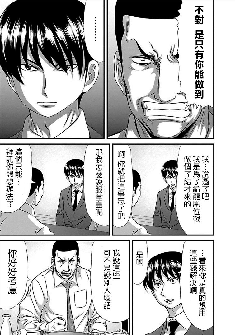 《冻牌?人柱篇》漫画最新章节第33话免费下拉式在线观看章节第【15】张图片