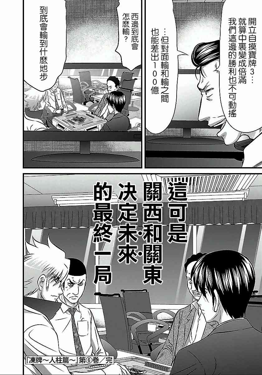 《冻牌?人柱篇》漫画最新章节第54话免费下拉式在线观看章节第【20】张图片