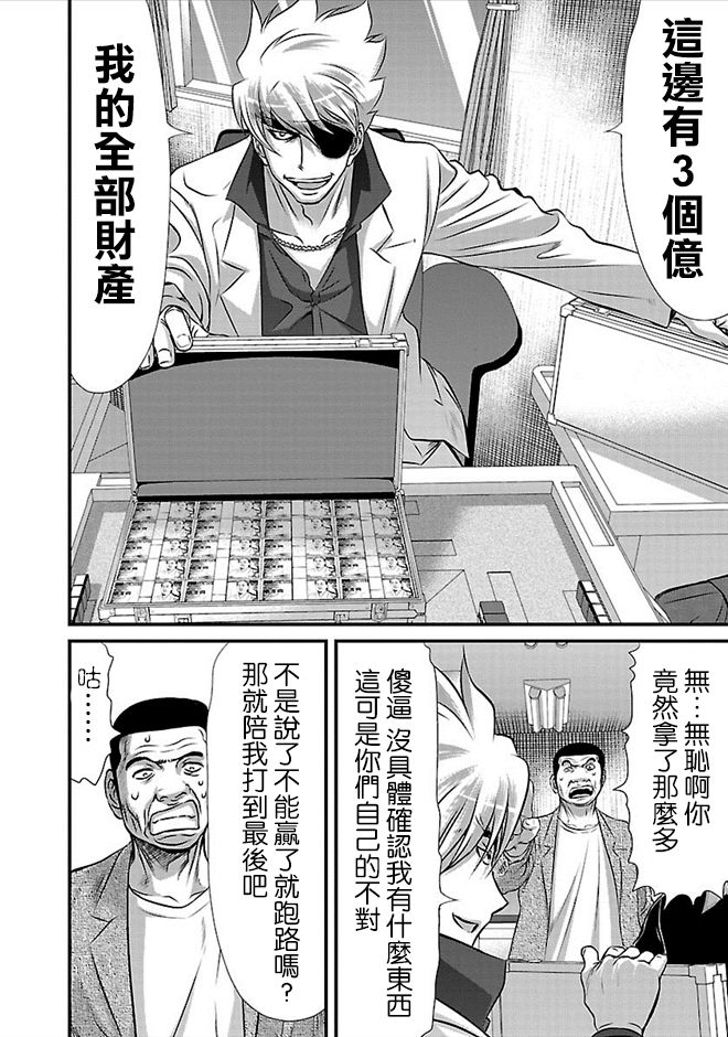 《冻牌?人柱篇》漫画最新章节第26话免费下拉式在线观看章节第【16】张图片