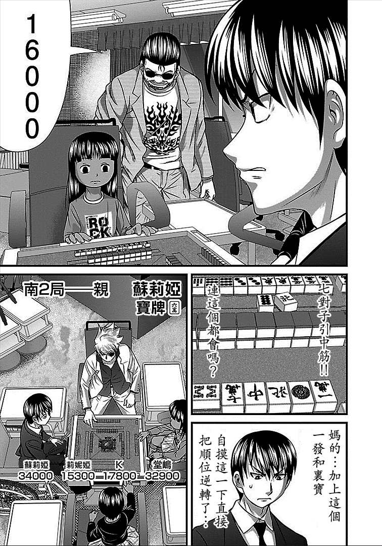 《冻牌?人柱篇》漫画最新章节第40话免费下拉式在线观看章节第【9】张图片