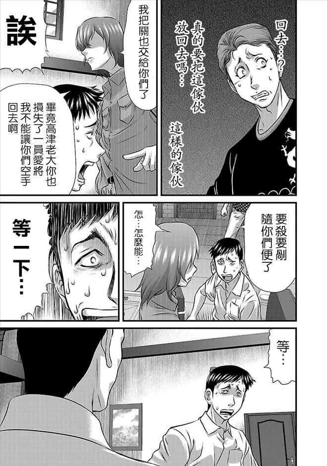 《冻牌?人柱篇》漫画最新章节第23话免费下拉式在线观看章节第【21】张图片