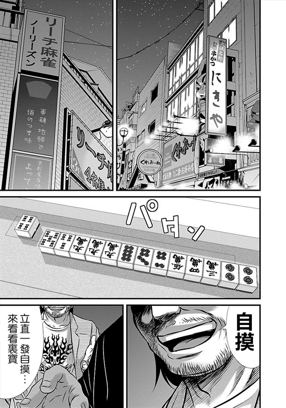 《冻牌?人柱篇》漫画最新章节第35话免费下拉式在线观看章节第【17】张图片