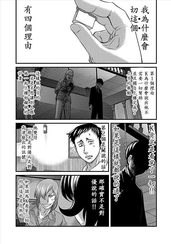 《冻牌?人柱篇》漫画最新章节第21话免费下拉式在线观看章节第【5】张图片