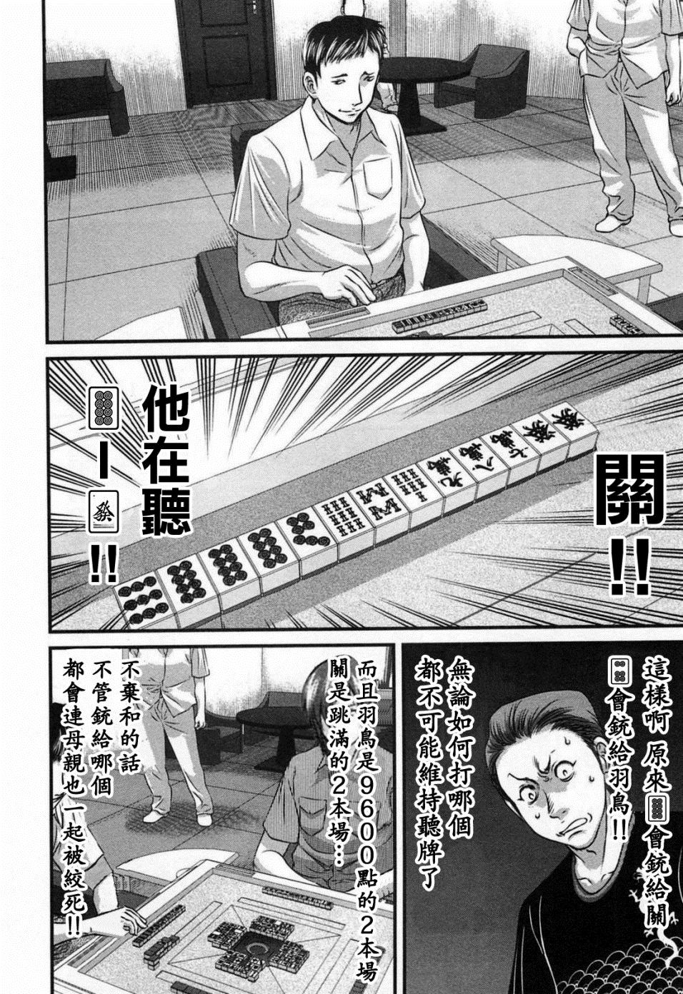 《冻牌?人柱篇》漫画最新章节第7话免费下拉式在线观看章节第【12】张图片